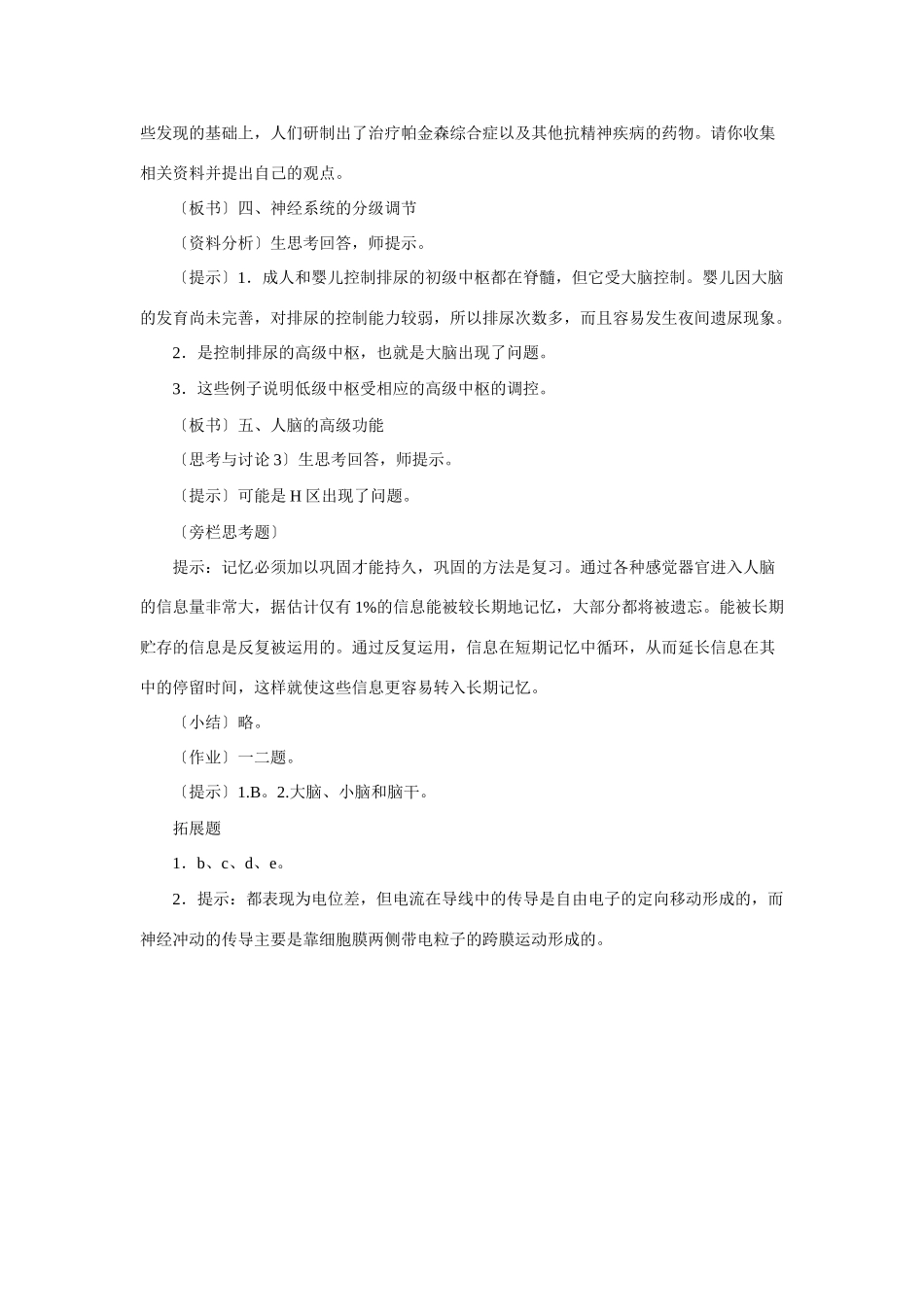 高中生物《通过神经系统的调节》教案9 新人教版必修3_第3页