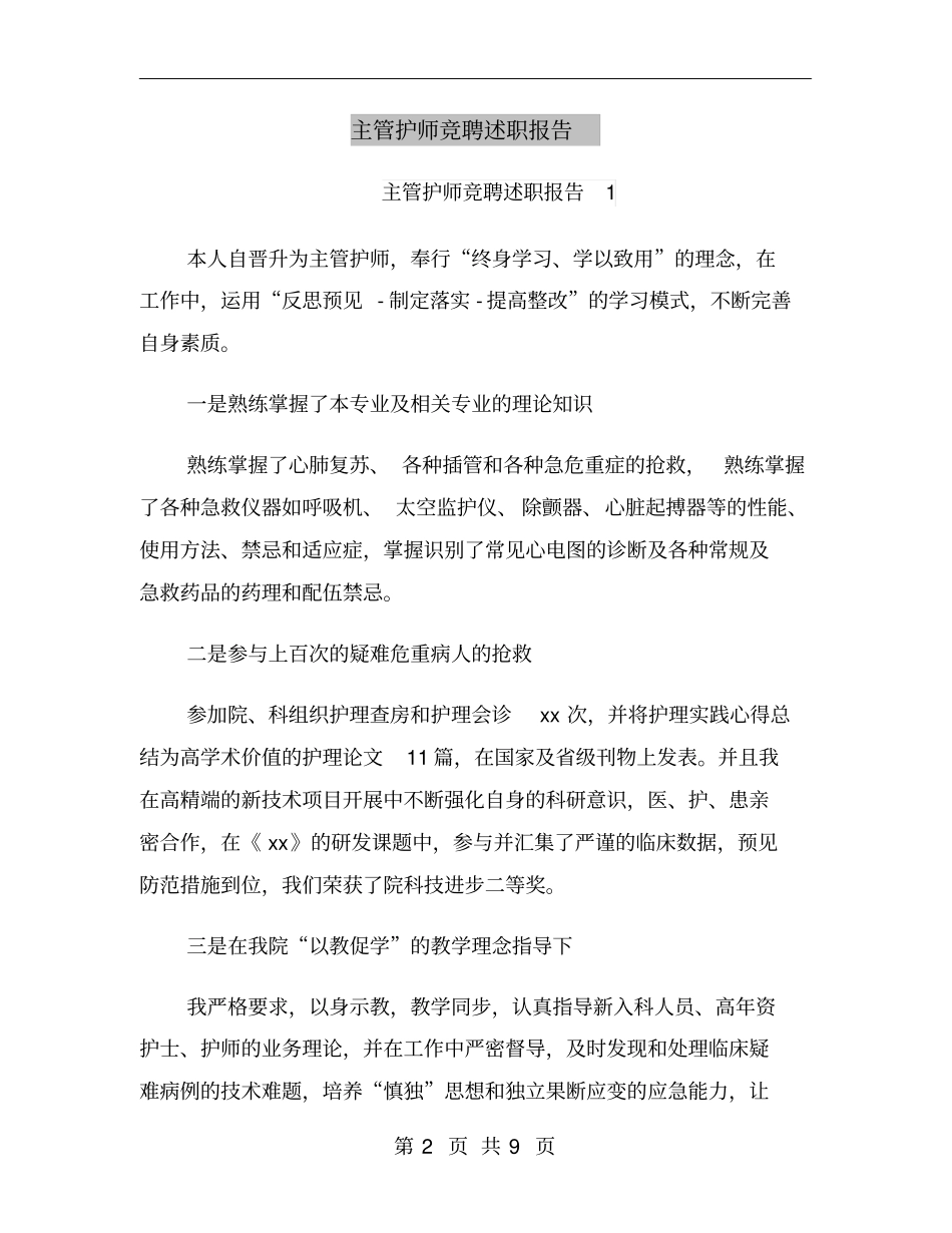 主管护师竞聘述职报告_第2页