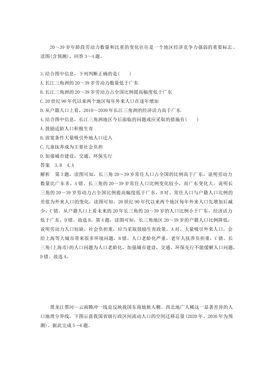 版高考地理新导学大一轮复习 第二册 第二单元 城市与地理环境 专项突破练5 人口和城市讲义（含解析）鲁教版-鲁教版高三第二册地理教案_第2页