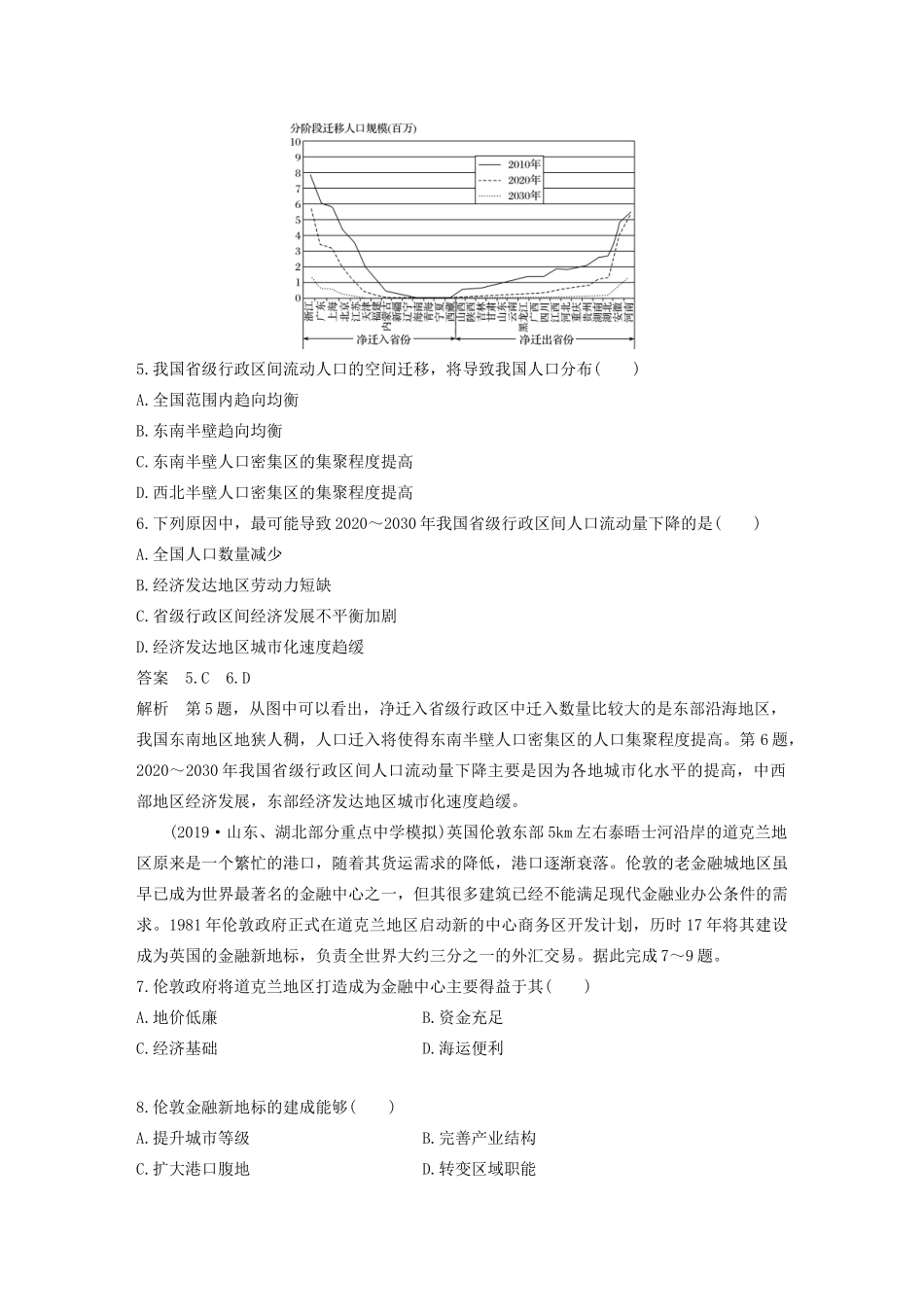 版高考地理新导学大一轮复习 第二册 第二单元 城市与地理环境 专项突破练5 人口和城市讲义（含解析）鲁教版-鲁教版高三第二册地理教案_第3页