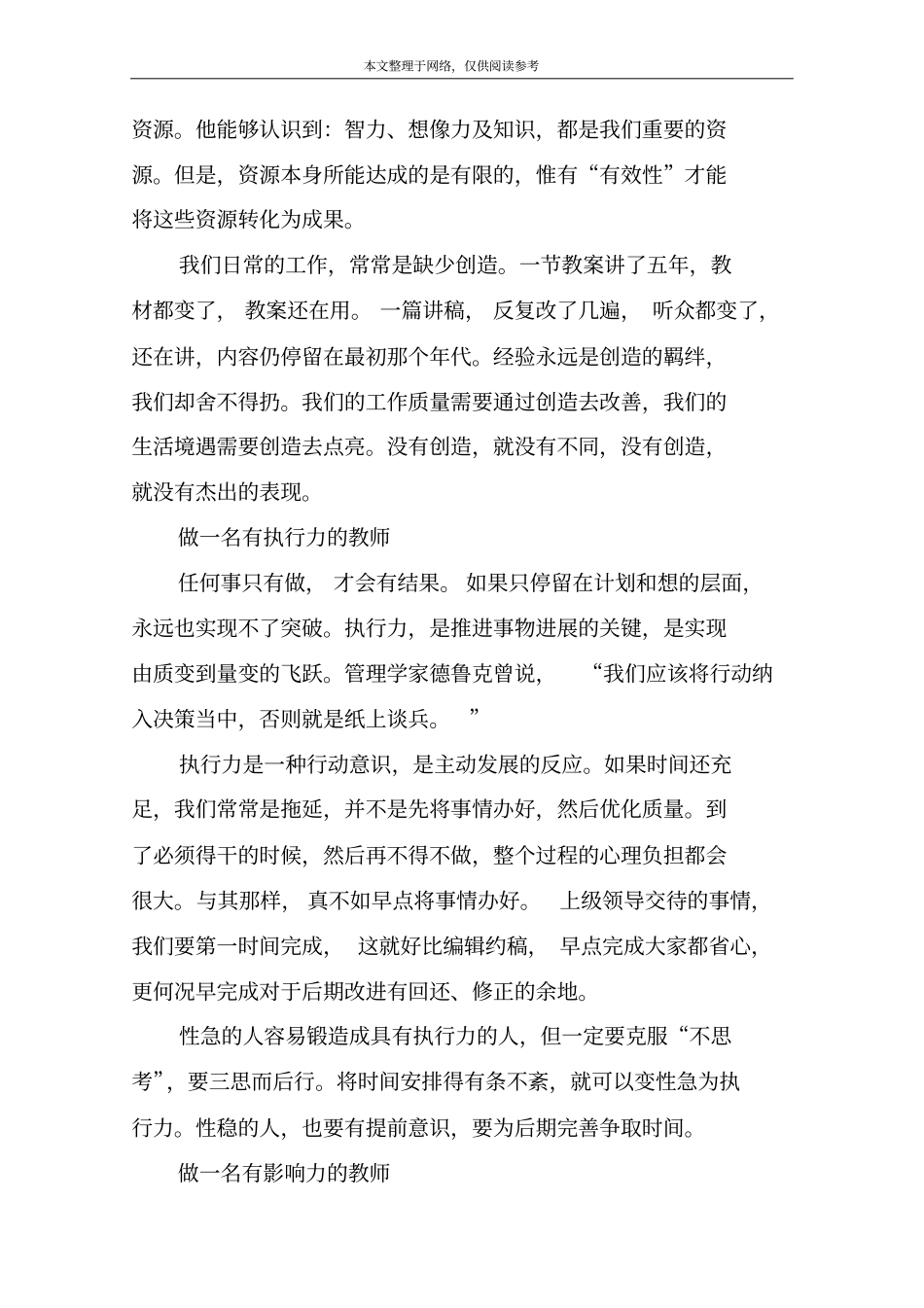 做四有教师演讲稿4篇_第2页