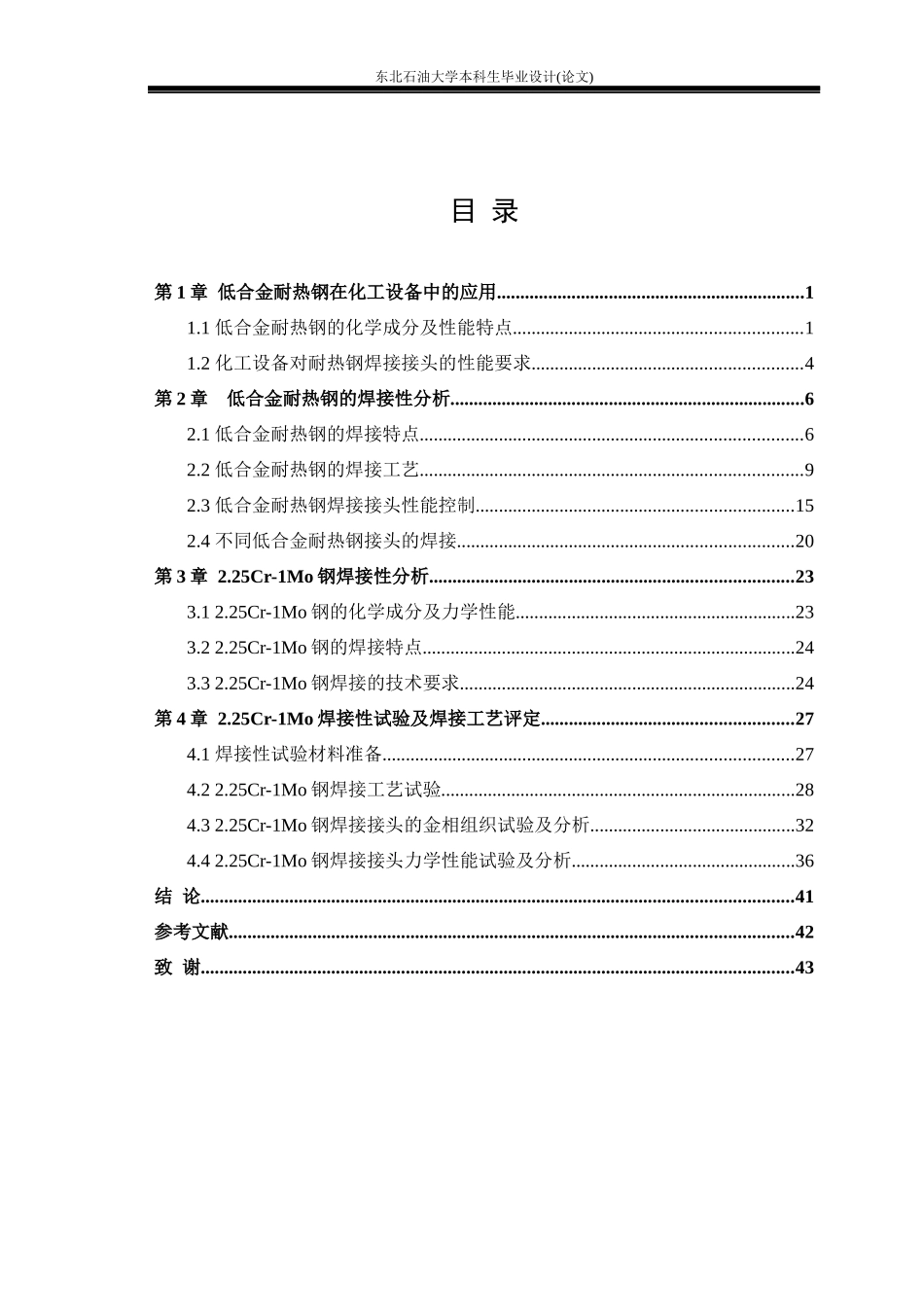 化工设备低合金耐热钢焊接工艺研究论文_第3页