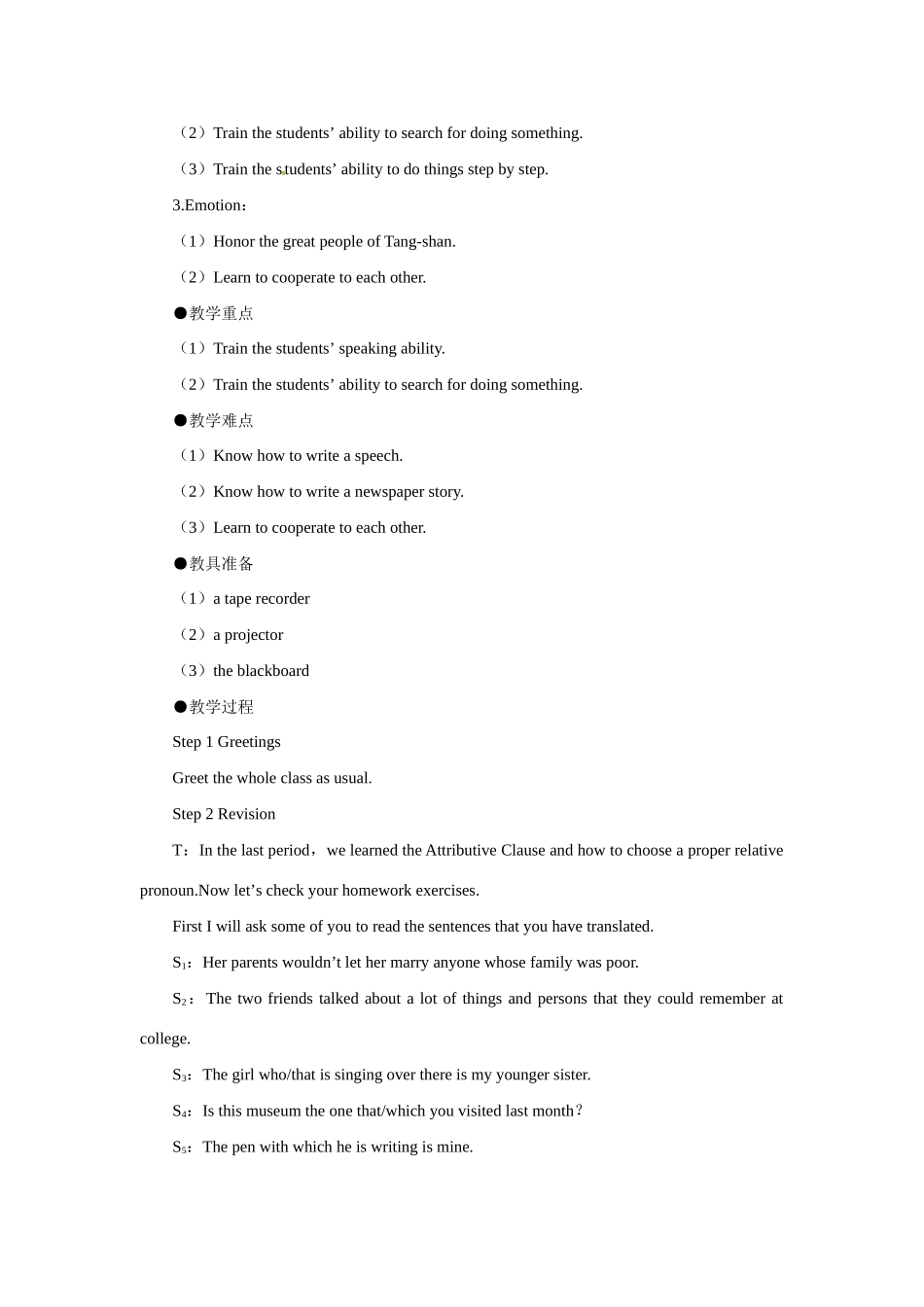 高中英语 Unit4 Earthquakes the 5th period优秀教案 新人教版必修1_第2页