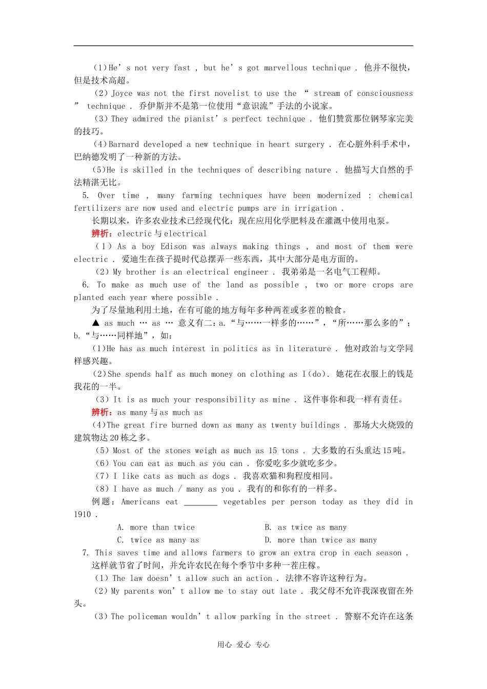 高一英语Unit 19 Modern agriculture人教版知识精讲_第3页