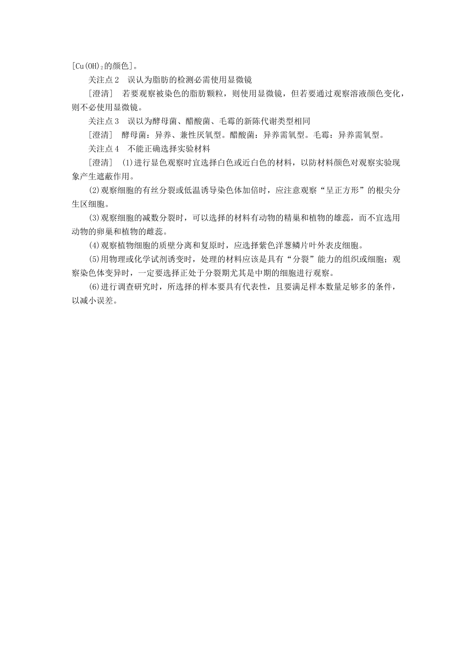 （江苏专版）高考生物二轮复习 专题六 实验讲义（含解析）-人教版高三全册生物教案_第3页