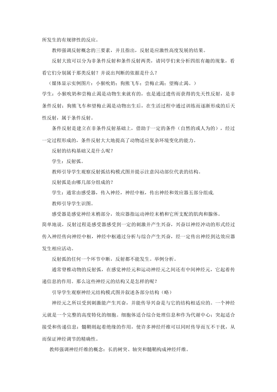 高中生物 通过神经系统的调节教案 新人教版必修3_第2页