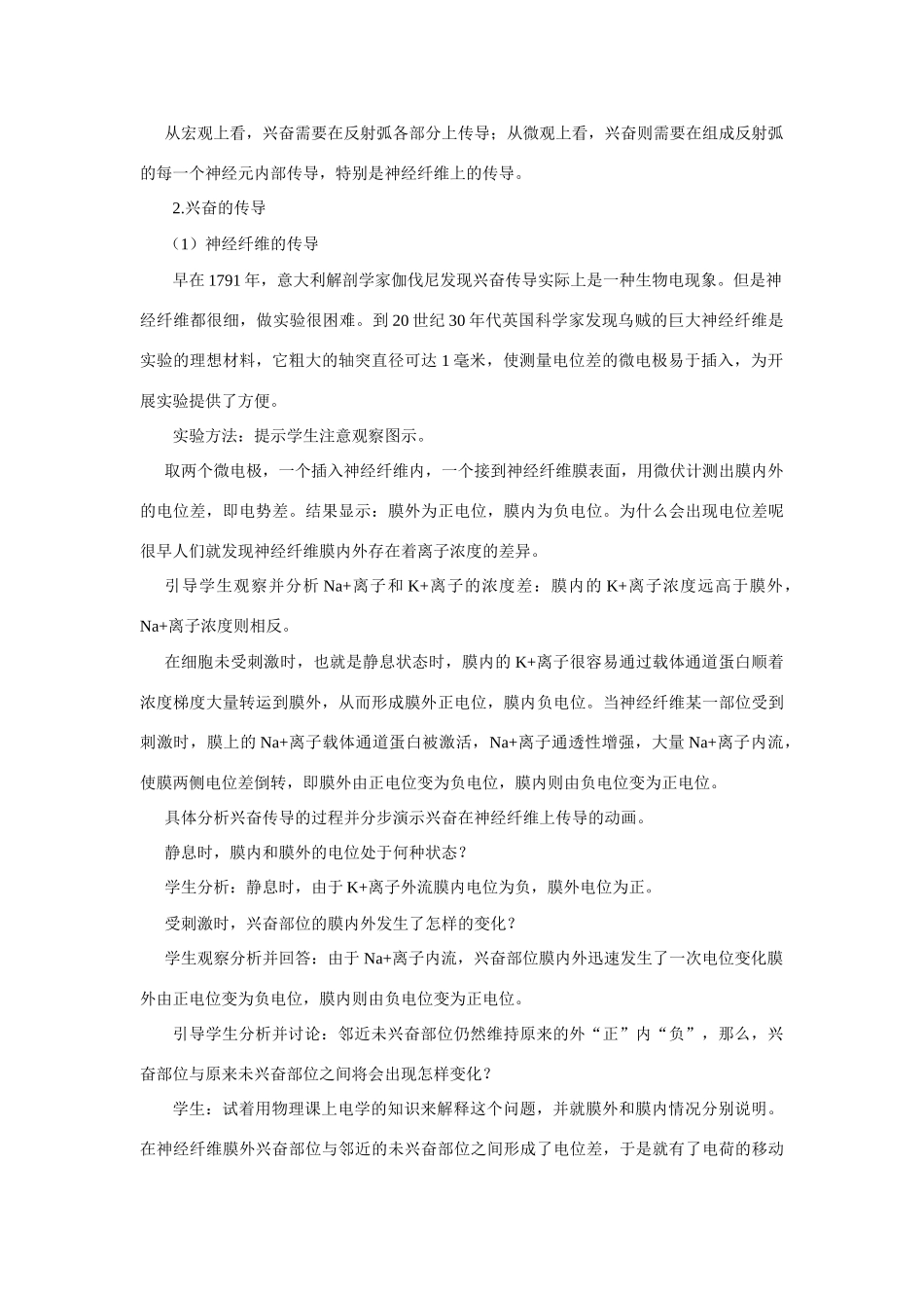 高中生物 通过神经系统的调节教案 新人教版必修3_第3页