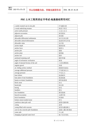 PEC土木工程英语证书考试-地基基础常用词汇