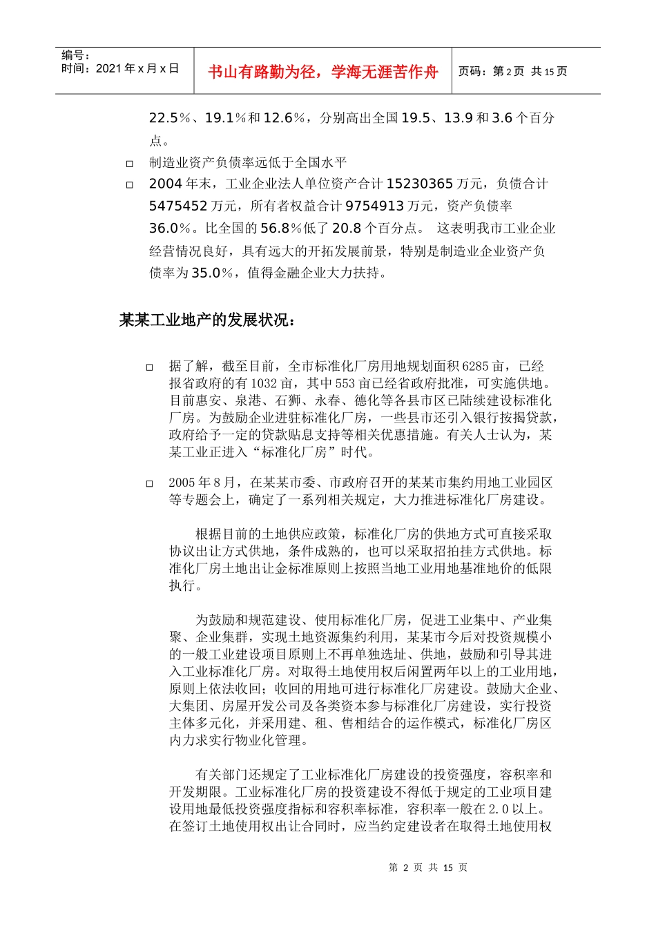 ××工业地产项目行销报告纲要_第2页