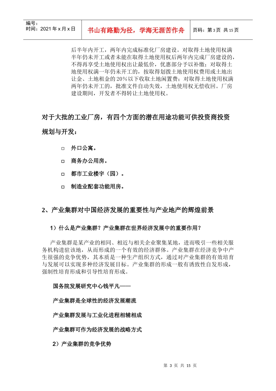 ××工业地产项目行销报告纲要_第3页