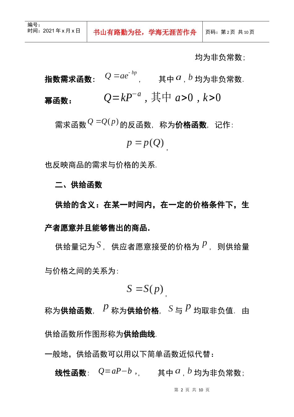 16 经济学中的常用函数_第2页