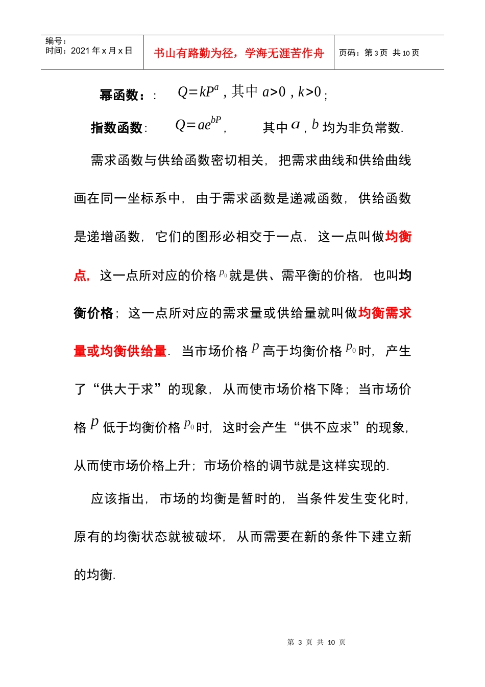 16 经济学中的常用函数_第3页