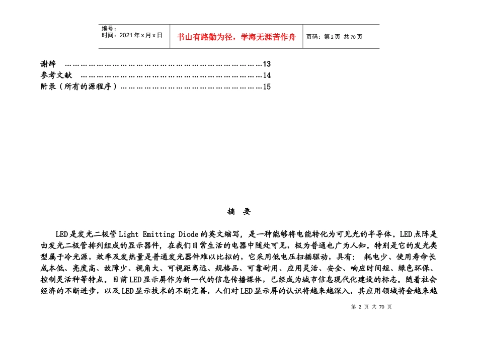 LED点阵显示屏资料_第2页