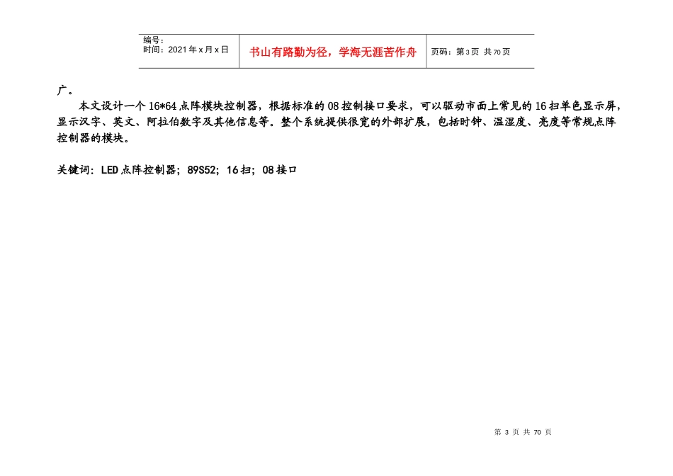 LED点阵显示屏资料_第3页