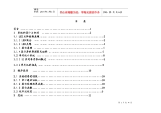 LED点阵显示屏资料