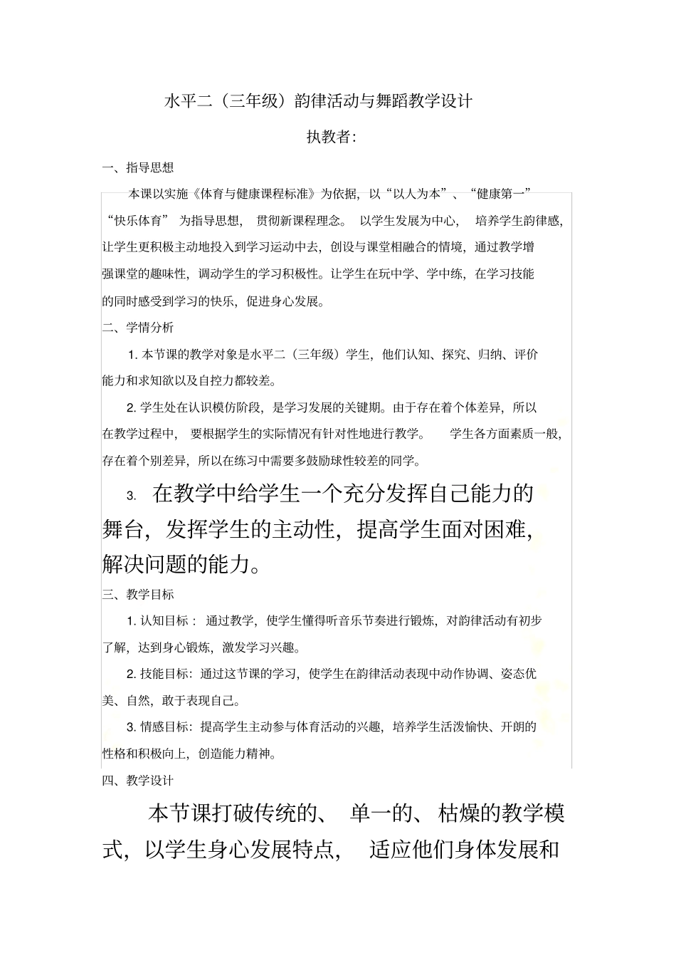小学体育水平二(三年级)韵律活动与舞蹈_第2页