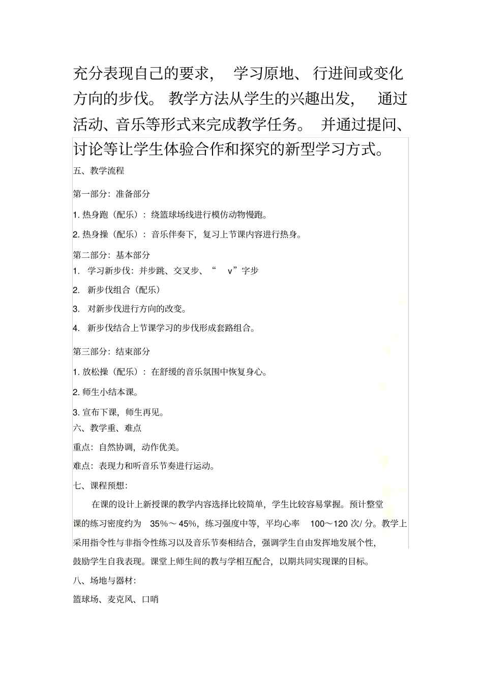 小学体育水平二(三年级)韵律活动与舞蹈_第3页