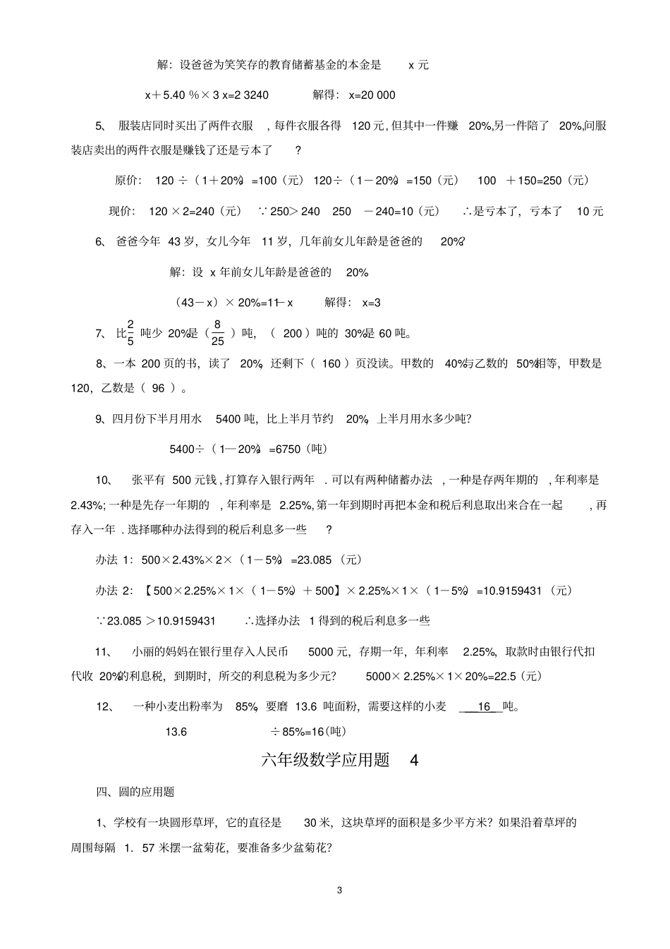 (完整)小学六年级数学上册应用题(附答案)_第3页