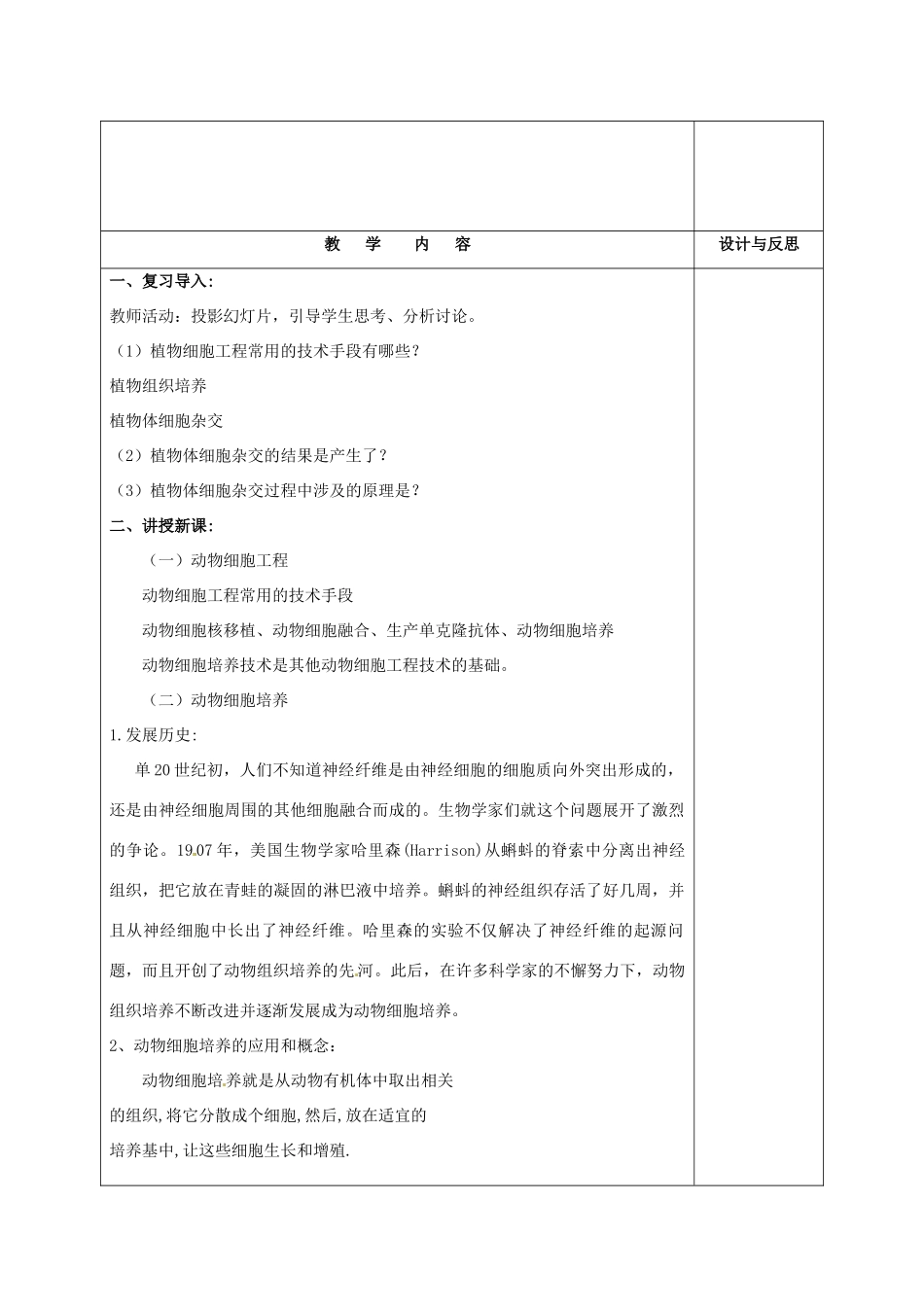 福建省厦门市集美区灌口中学高中生物 动物细胞培养和核移植技术教案 新人教版选修3_第2页