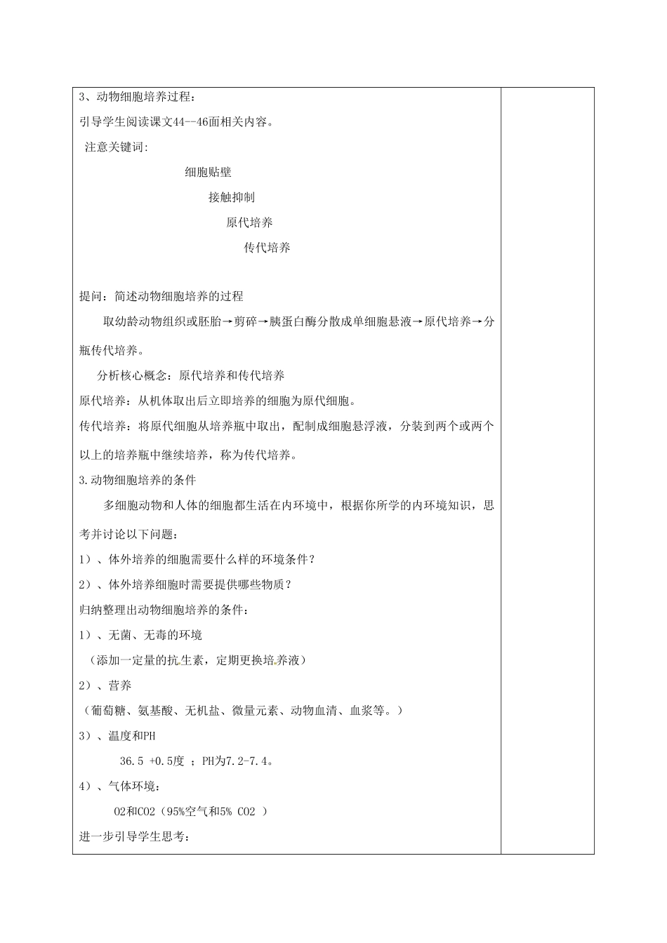福建省厦门市集美区灌口中学高中生物 动物细胞培养和核移植技术教案 新人教版选修3_第3页
