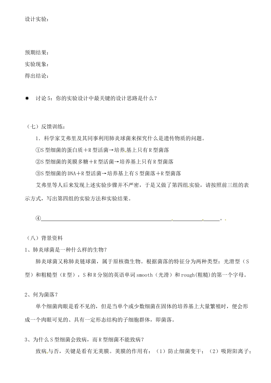 高考生物一轮复习 探索遗传物质的过程教案-人教版高三全册生物教案_第3页