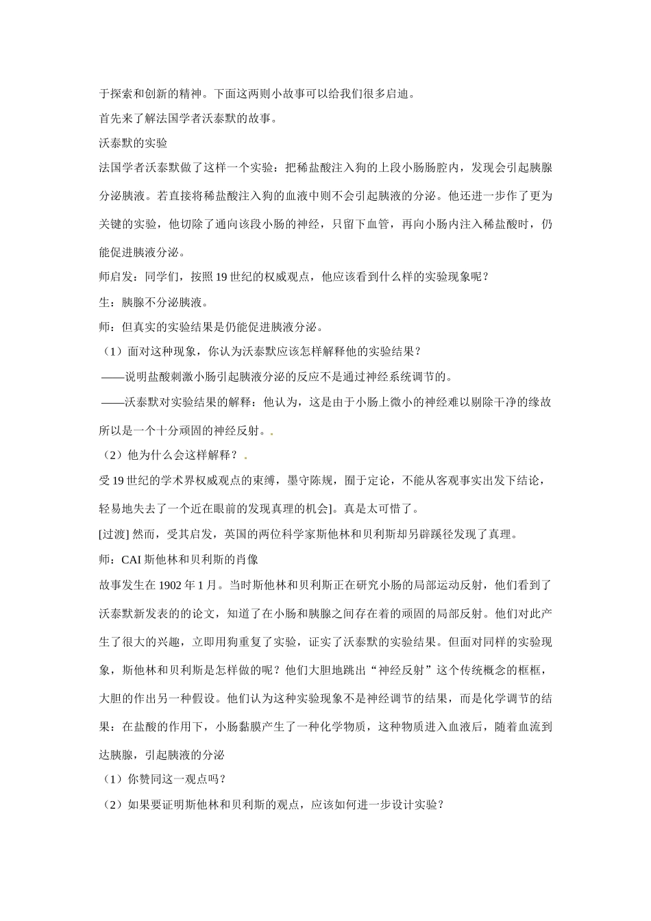 福建省莆田第十一中学高中生物 2-2 通过激素的调节教案 新人教版必修3_第3页