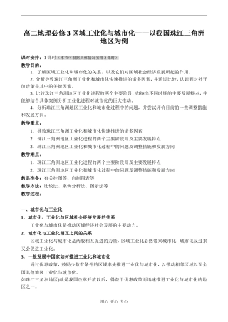 高二地理必修3 区域工业化与城市化——以我国珠江三角洲地区为例