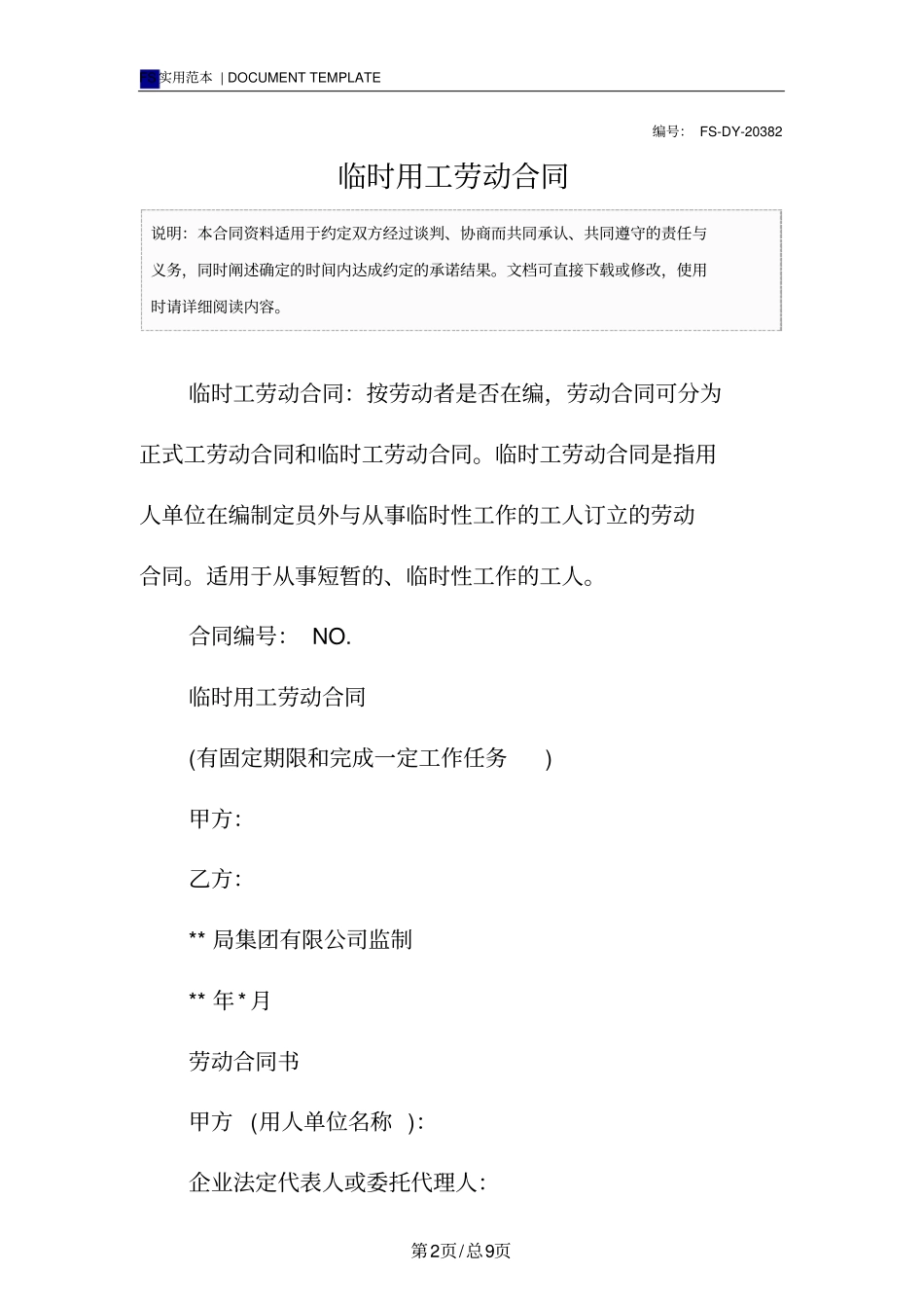 临时用工劳动合同(标准版)_第2页