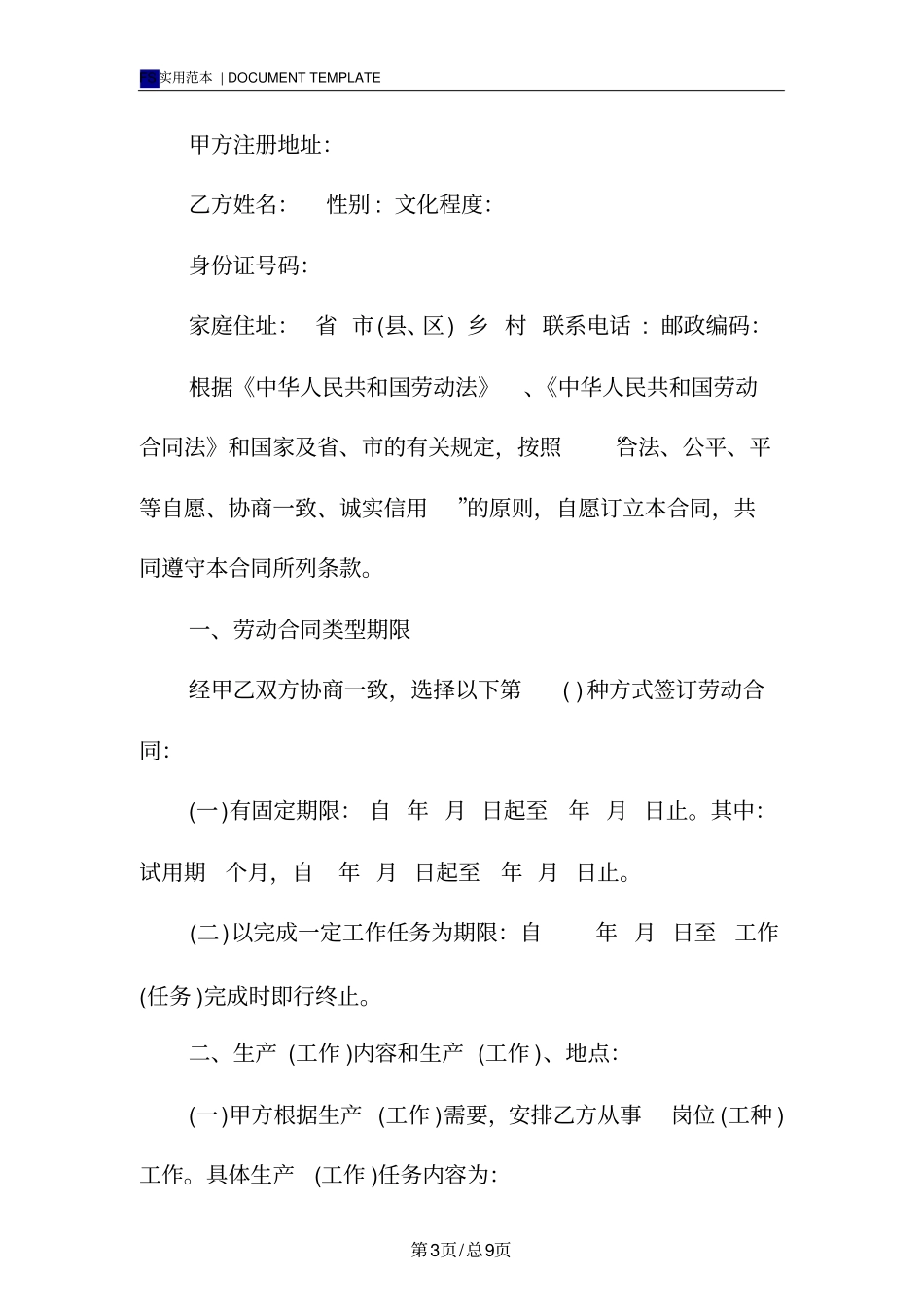 临时用工劳动合同(标准版)_第3页