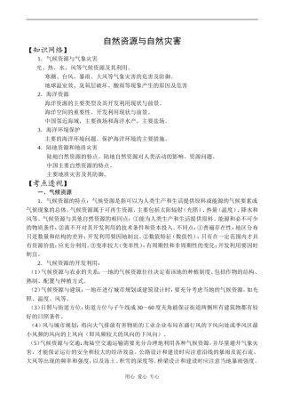 高中地理自然资源与自然灾害旧人教高中必修上册