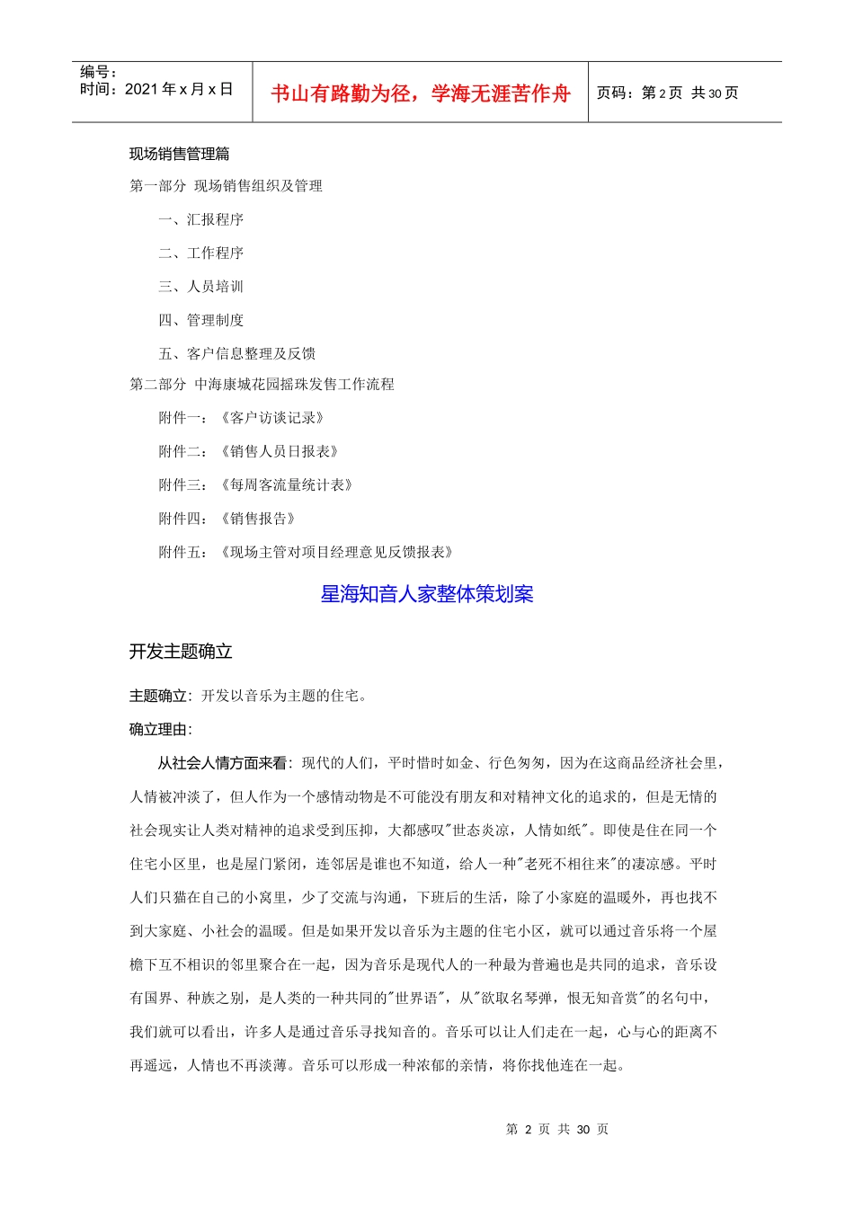 【房地产】广州中海康城整体策划案（目录）_第2页
