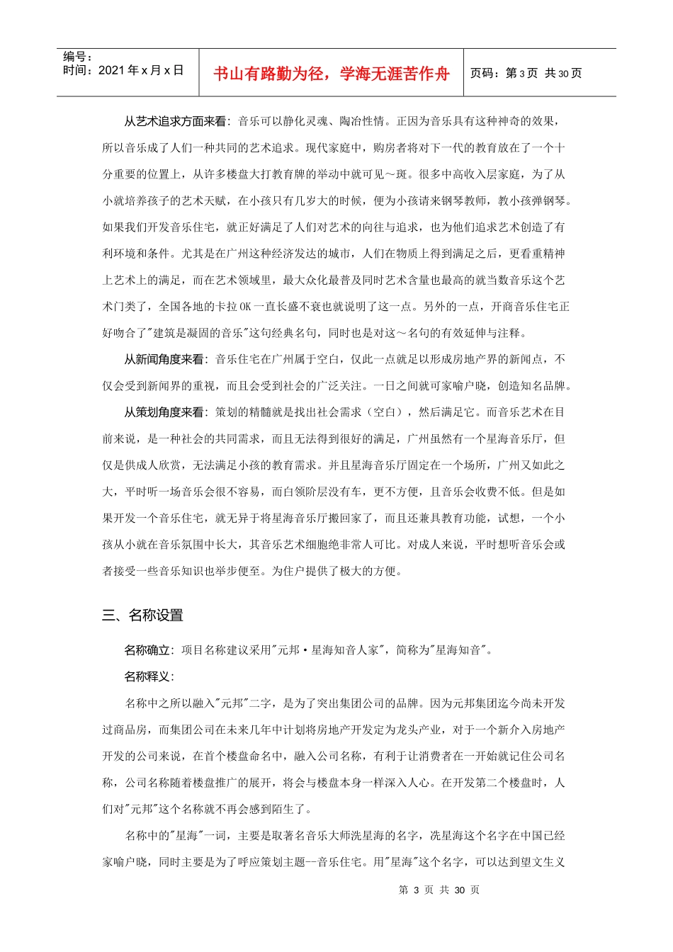 【房地产】广州中海康城整体策划案（目录）_第3页