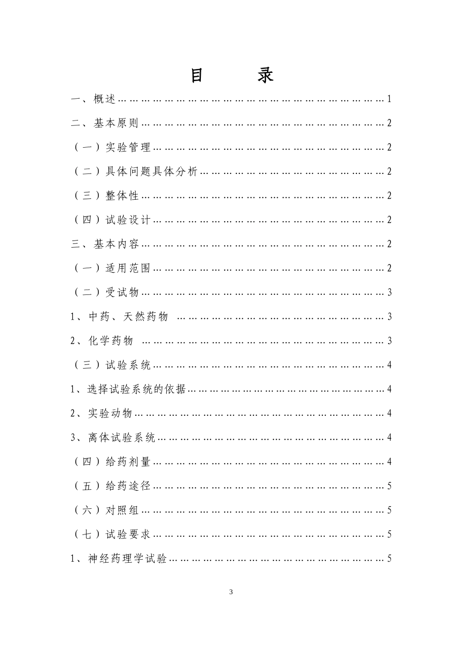 化学药物申报模板：药物依赖性研究技术指导原则_第3页
