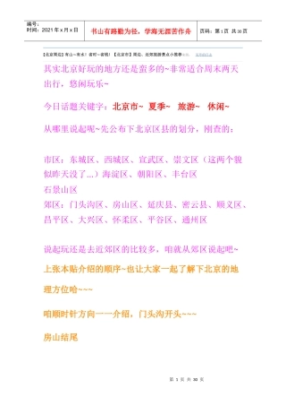 北京周边、近郊旅游景点小推荐