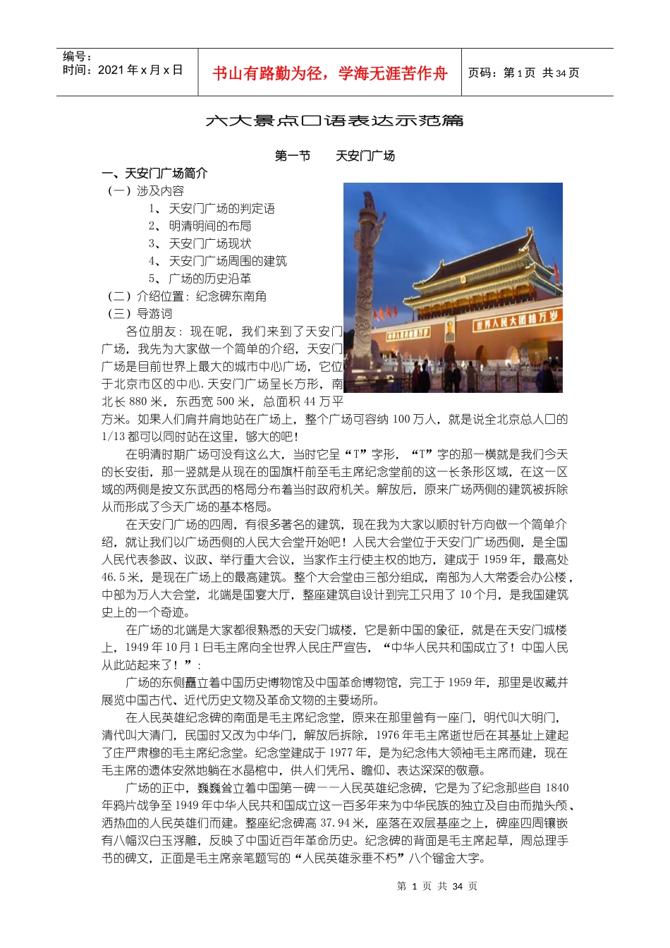 北京旅游景点介绍_第1页