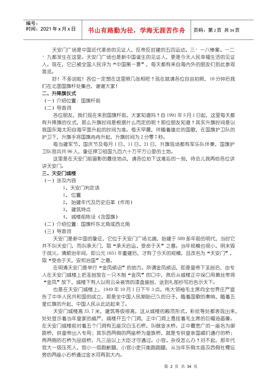 北京旅游景点介绍_第2页