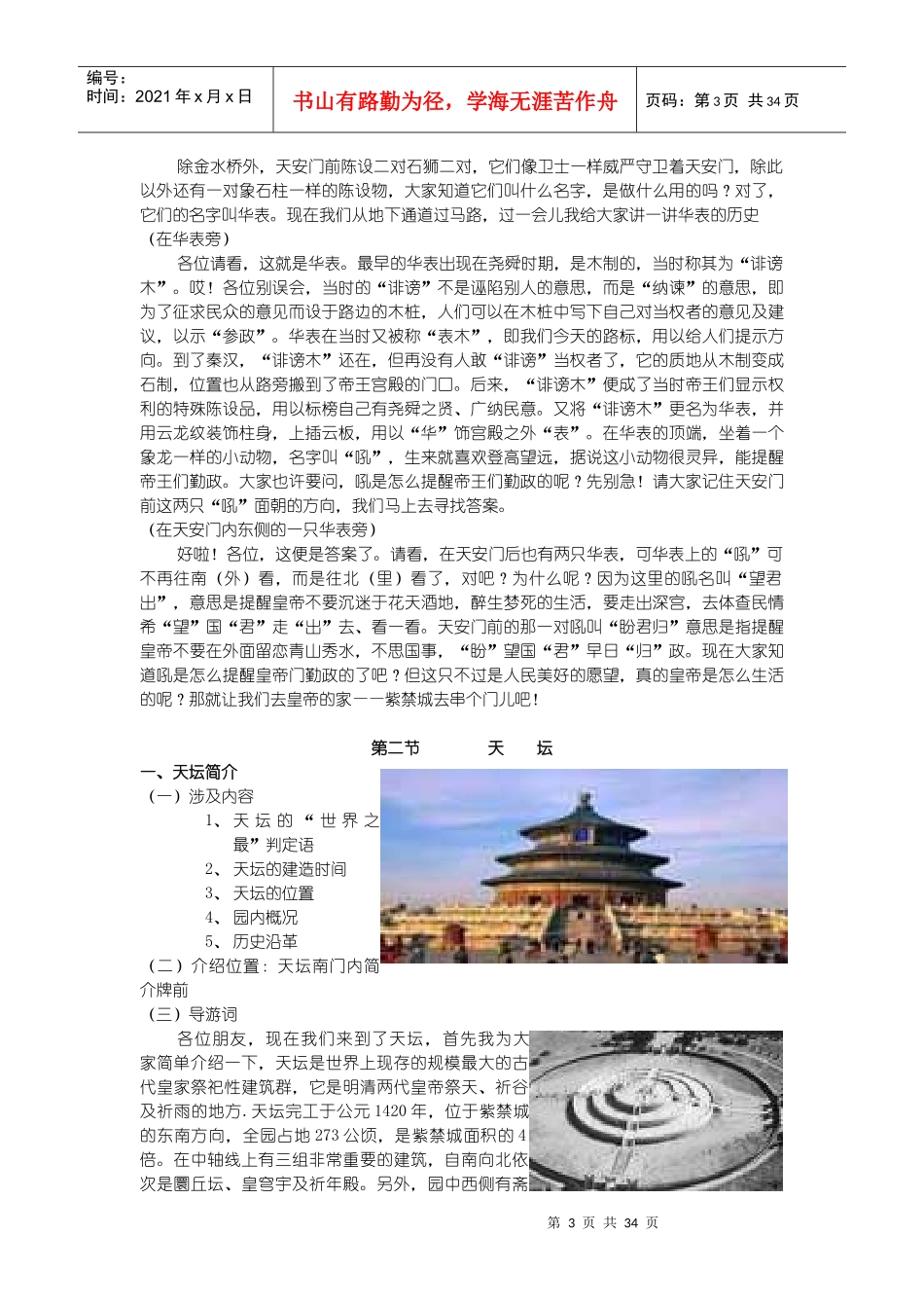 北京旅游景点介绍_第3页