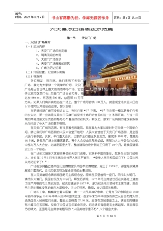 北京旅游景点介绍