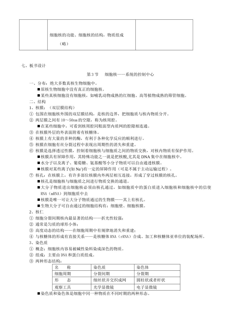 第3章 第3节   细胞核——系统的控制中心_第2页
