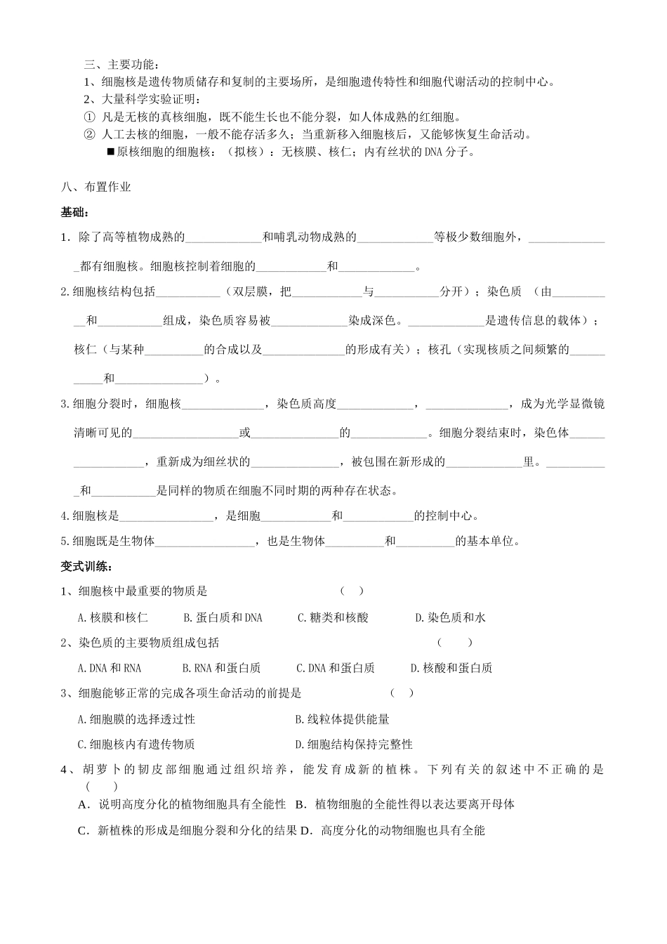 第3章 第3节   细胞核——系统的控制中心_第3页