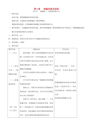 第3章 第3节   细胞核——系统的控制中心