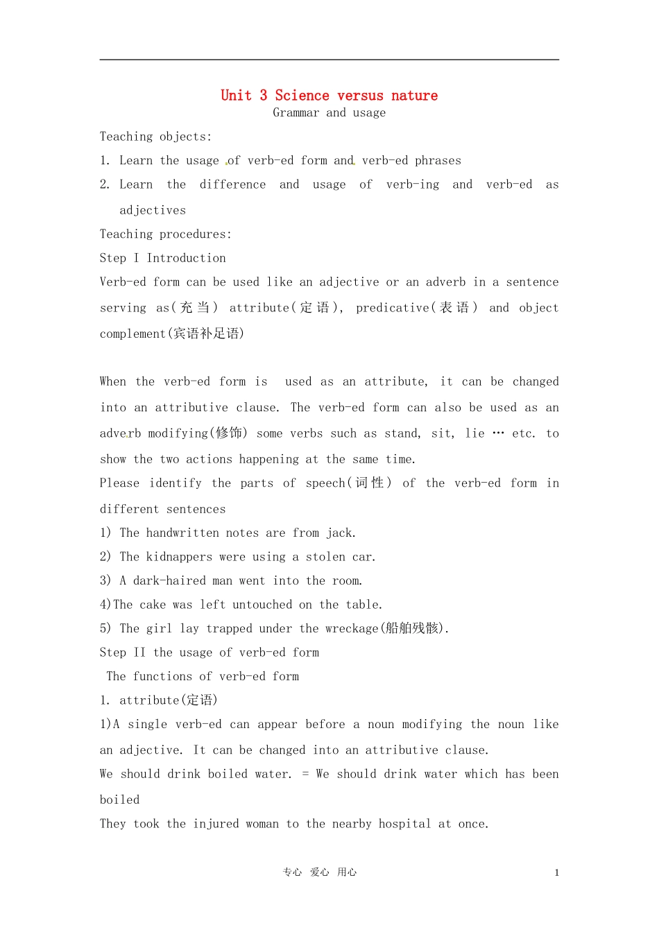 高中英语 Unit 3《Science versus nature》Grammar and usage教案4 译林版必修5_第1页