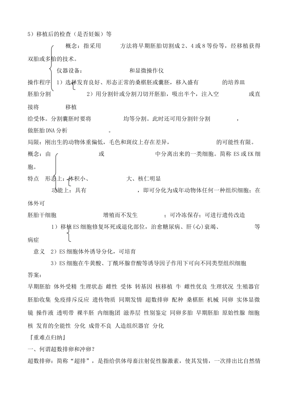 高中生物胚胎工程的应用及前景人教版选修三_第2页