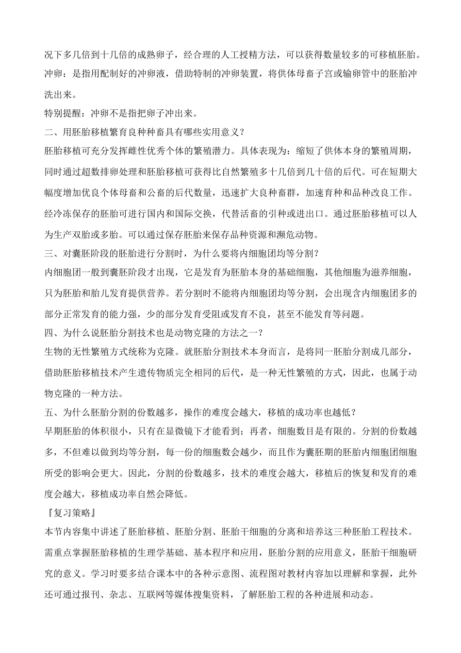 高中生物胚胎工程的应用及前景人教版选修三_第3页