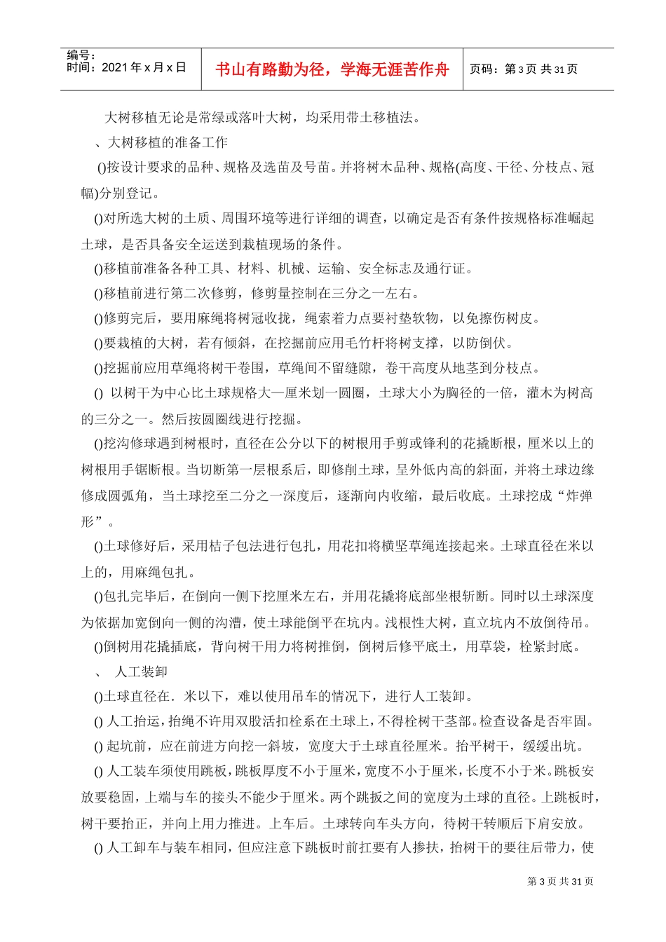 公路景观工程施工组织设计(DOC33页)_第3页