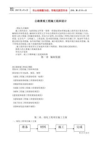 公路景观工程施工组织设计(DOC33页)