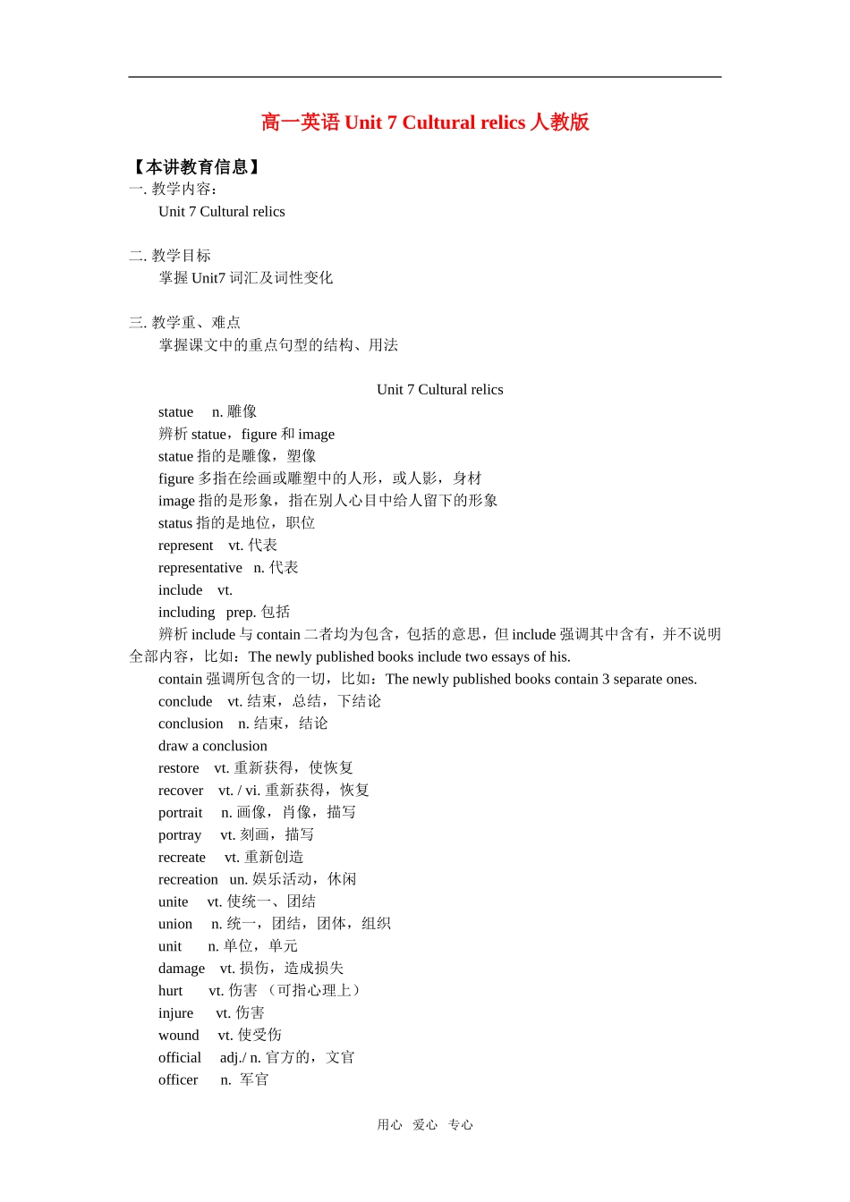 高一英语Unit 7 Cultural relics人教版_第1页