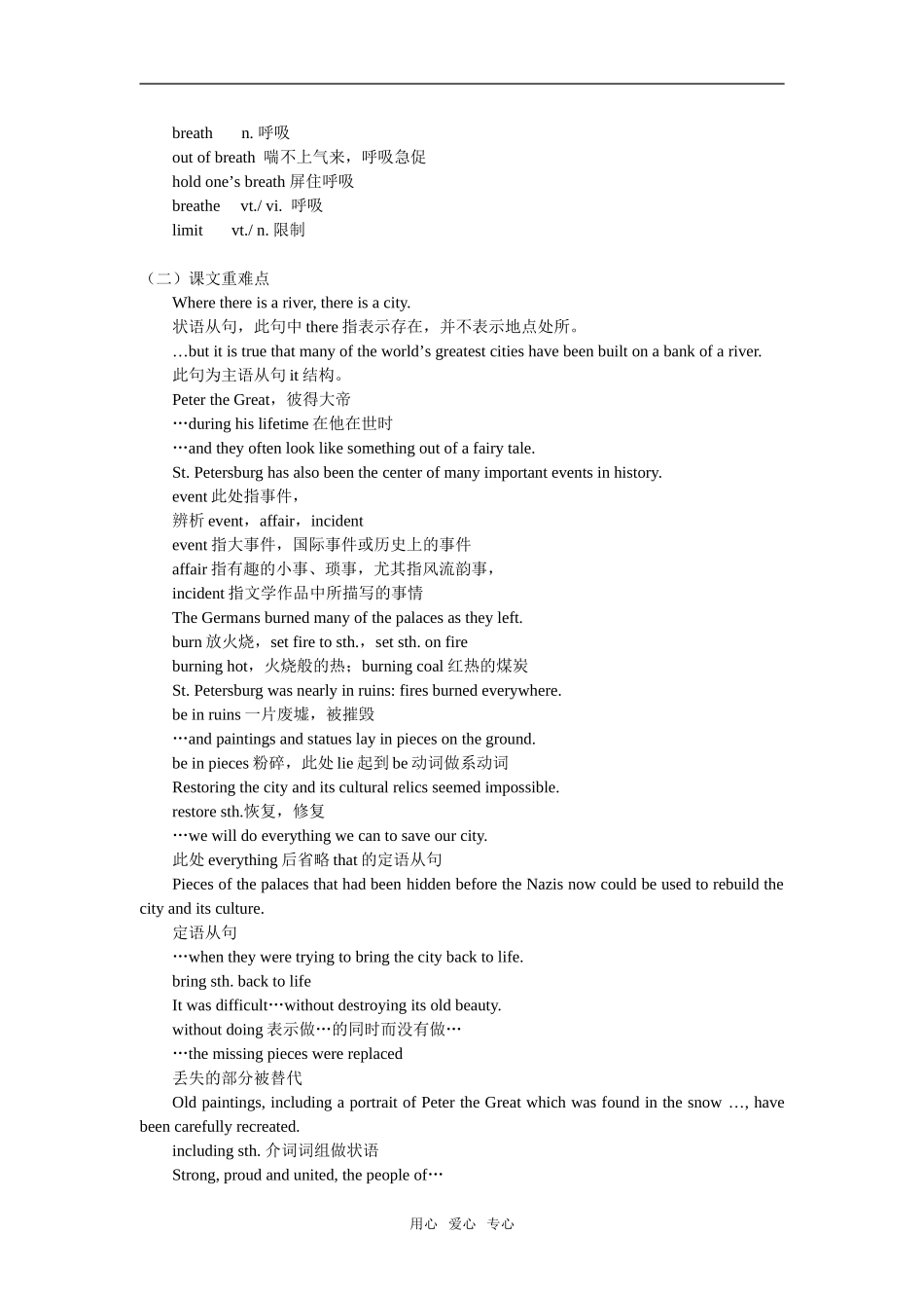 高一英语Unit 7 Cultural relics人教版_第2页