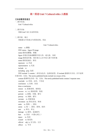 高一英语Unit 7 Cultural relics人教版
