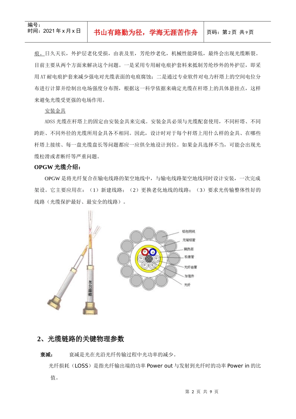 光缆通信的组网和搭建_第2页